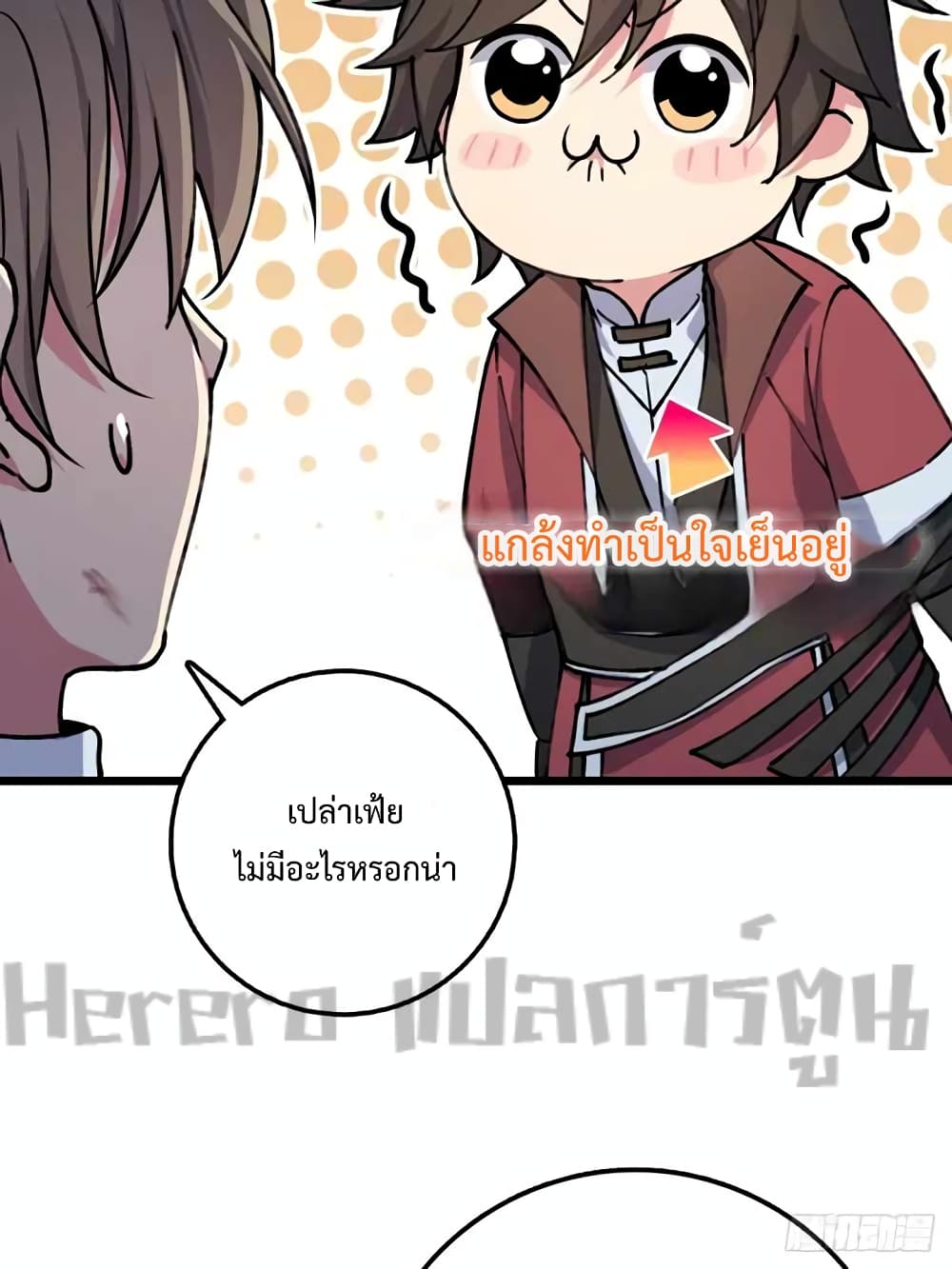 อ่านการ์ตูน My Master Only Breaks Through Every Time the Limit Is Reached 3 ภาพที่ 12