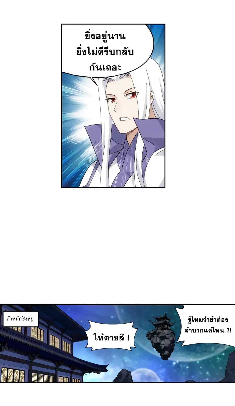 อ่านการ์ตูน Doupo Cangqiong 364 ภาพที่ 21