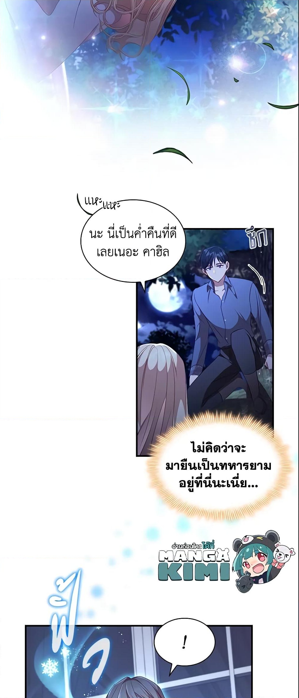 อ่านการ์ตูน The Beloved Little Princess 111 ภาพที่ 16