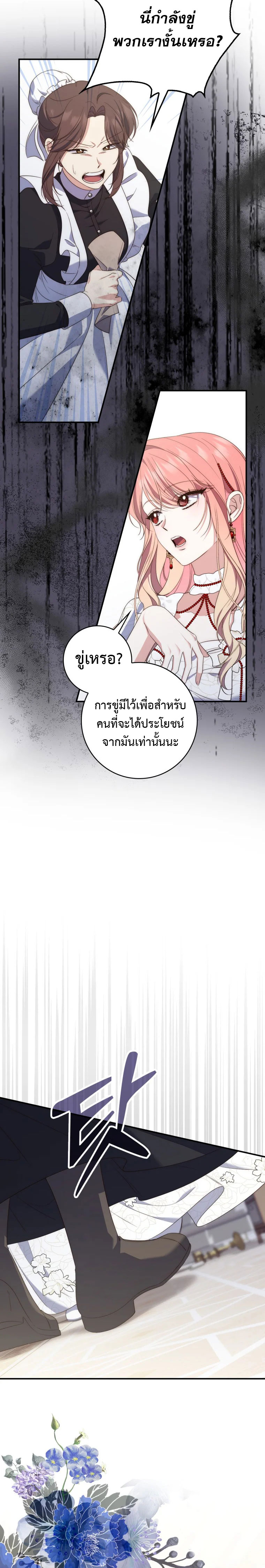 อ่านการ์ตูน A Princess Who Reads Fortune 7 ภาพที่ 4