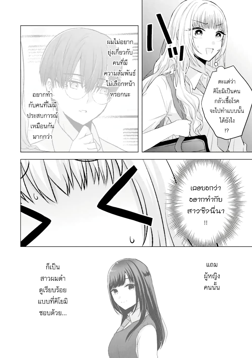 อ่านการ์ตูน Nanjou-san wa Boku ni Dakaretai 5 ภาพที่ 5