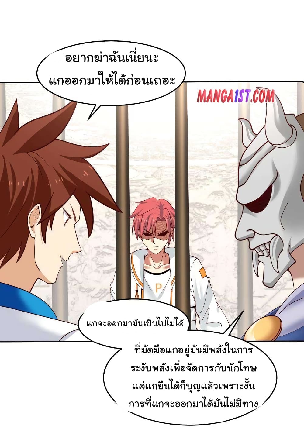 อ่านการ์ตูน I Have a Dragon in My Body 338 ภาพที่ 1