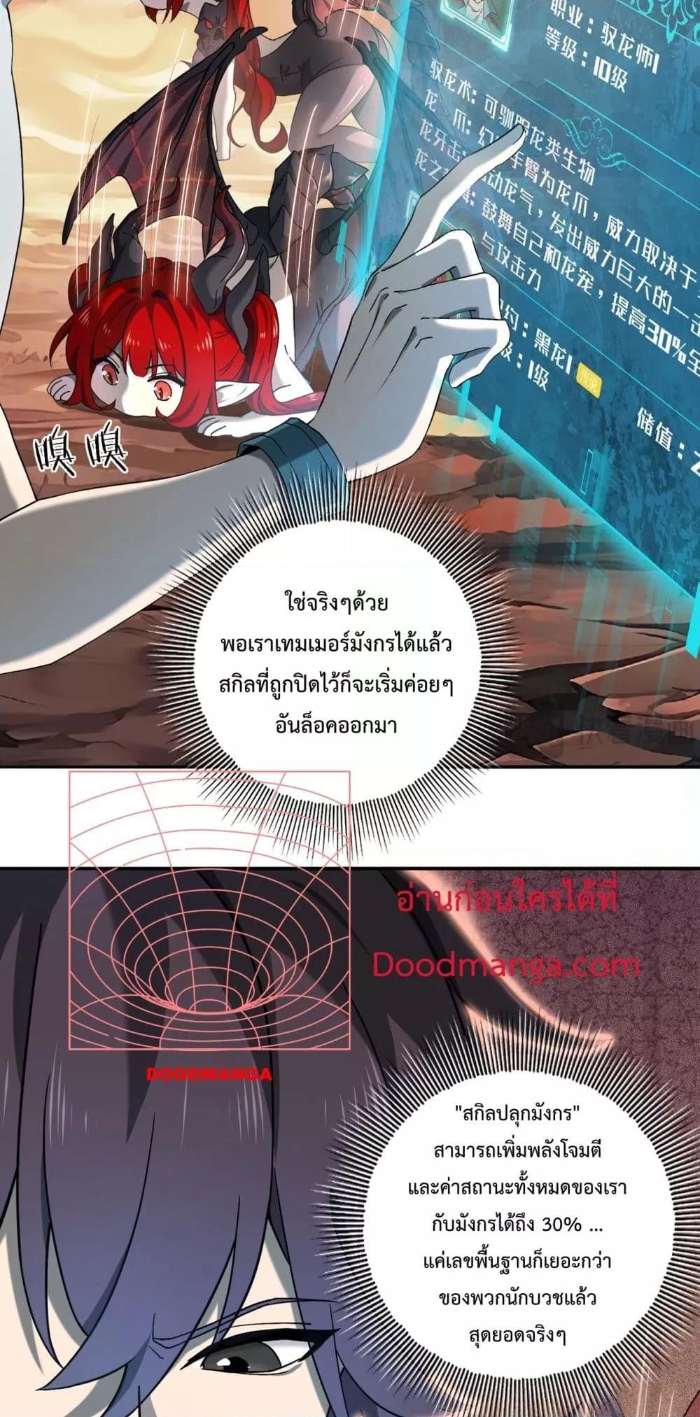 อ่านการ์ตูน I am Drako Majstor 4 ภาพที่ 4