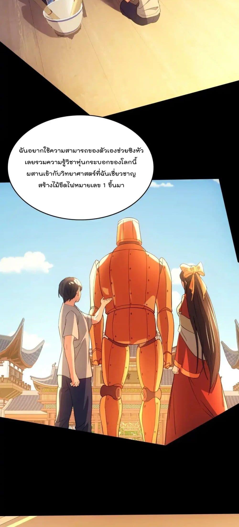 อ่านการ์ตูน If I die, I’ll be invincible 150 ภาพที่ 29