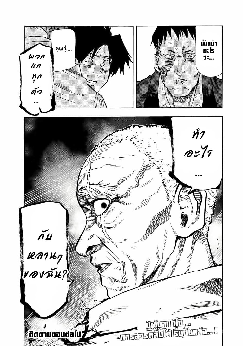 อ่านการ์ตูน Juujika no Rokunin 77 ภาพที่ 11