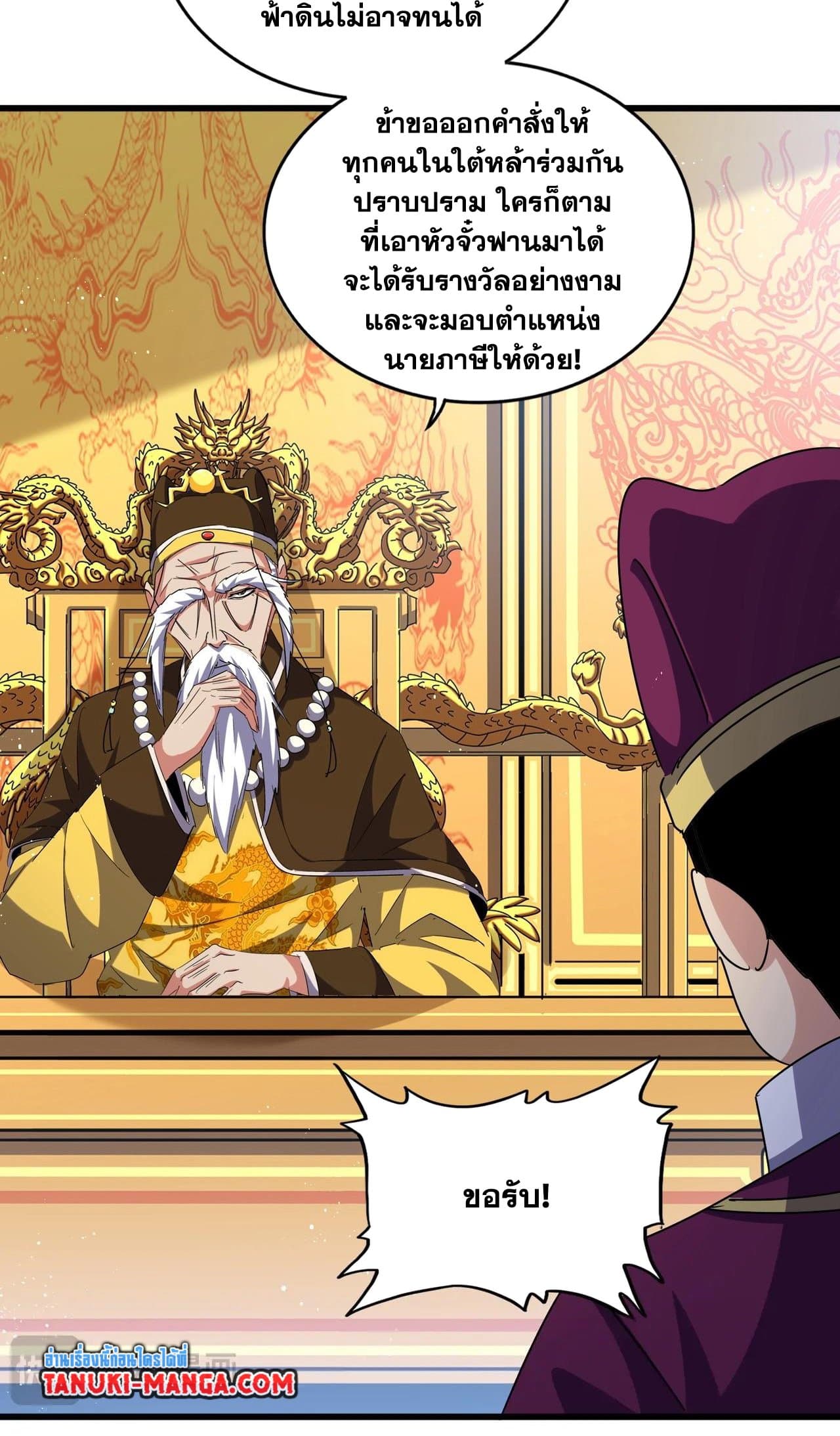 อ่านการ์ตูน Magic Emperor 453 ภาพที่ 38