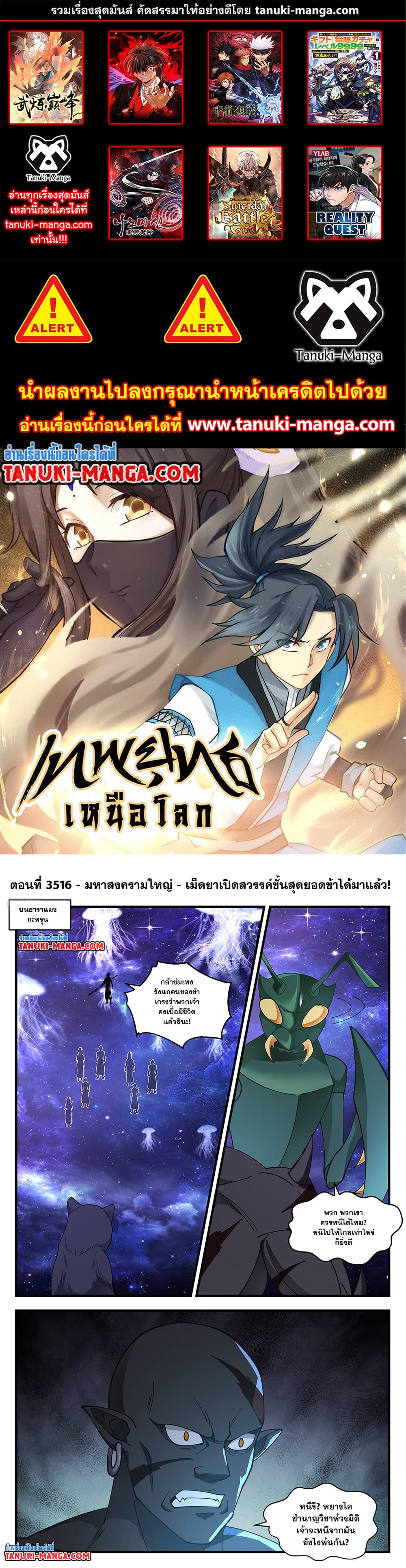 อ่านการ์ตูน Martial Peak 3516 ภาพที่ 1