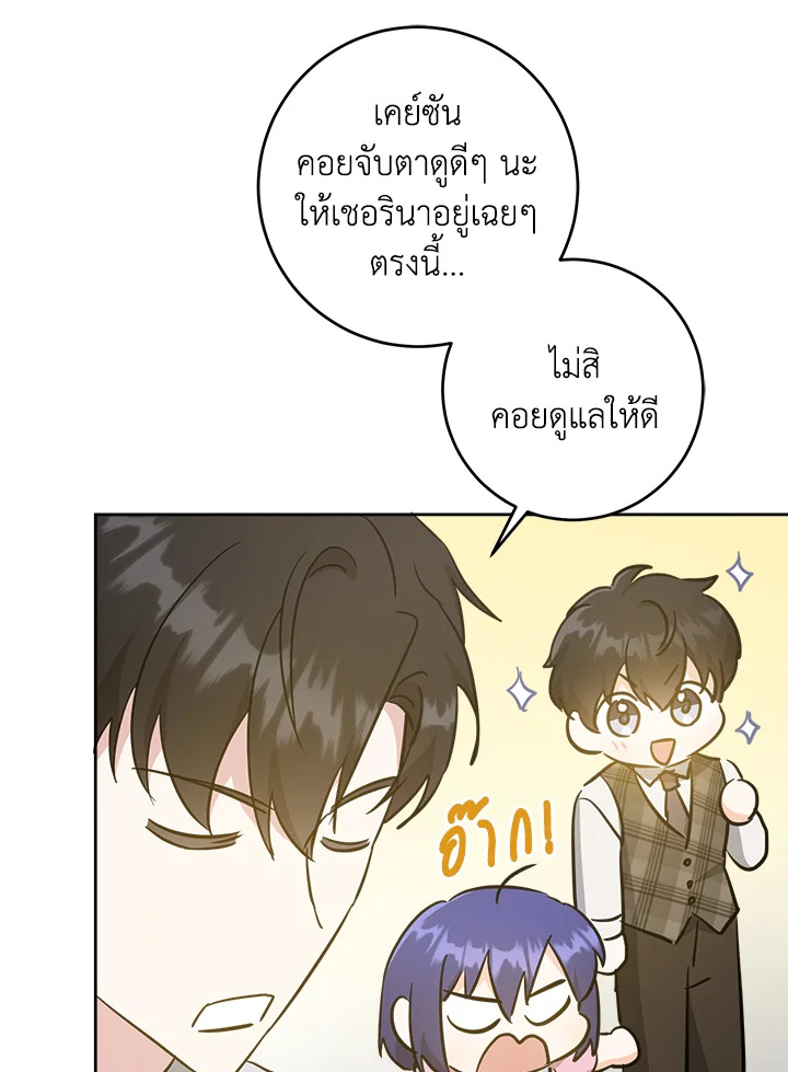 อ่านการ์ตูน Please Give Me the Pacifier 46 ภาพที่ 96