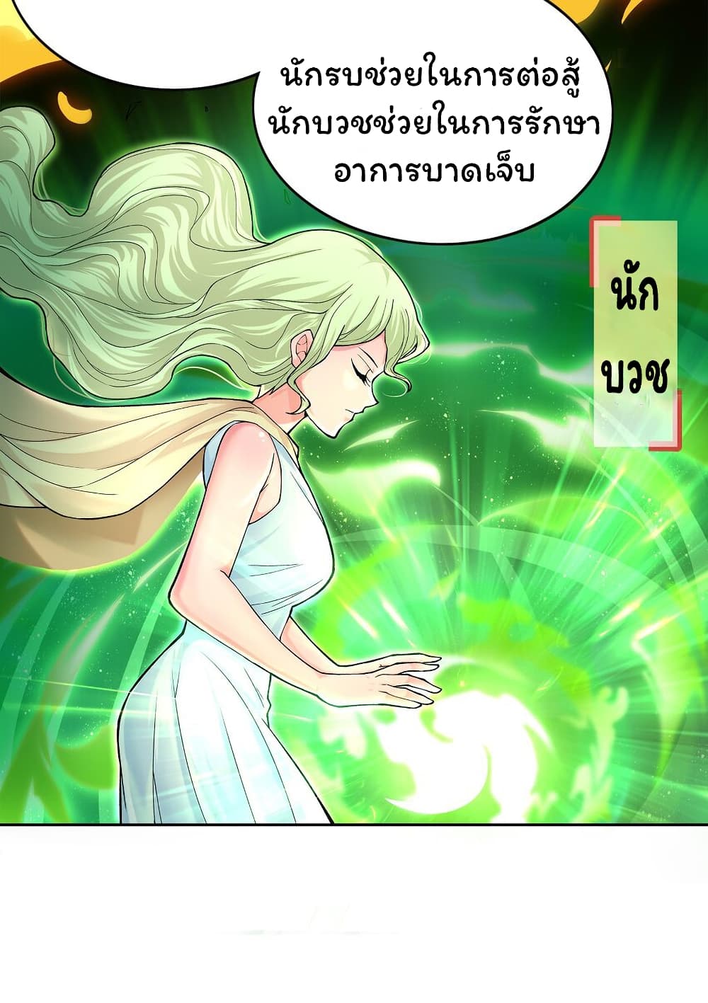 อ่านการ์ตูน Age of the Gods: The World Becomes an Online Game 4 ภาพที่ 16