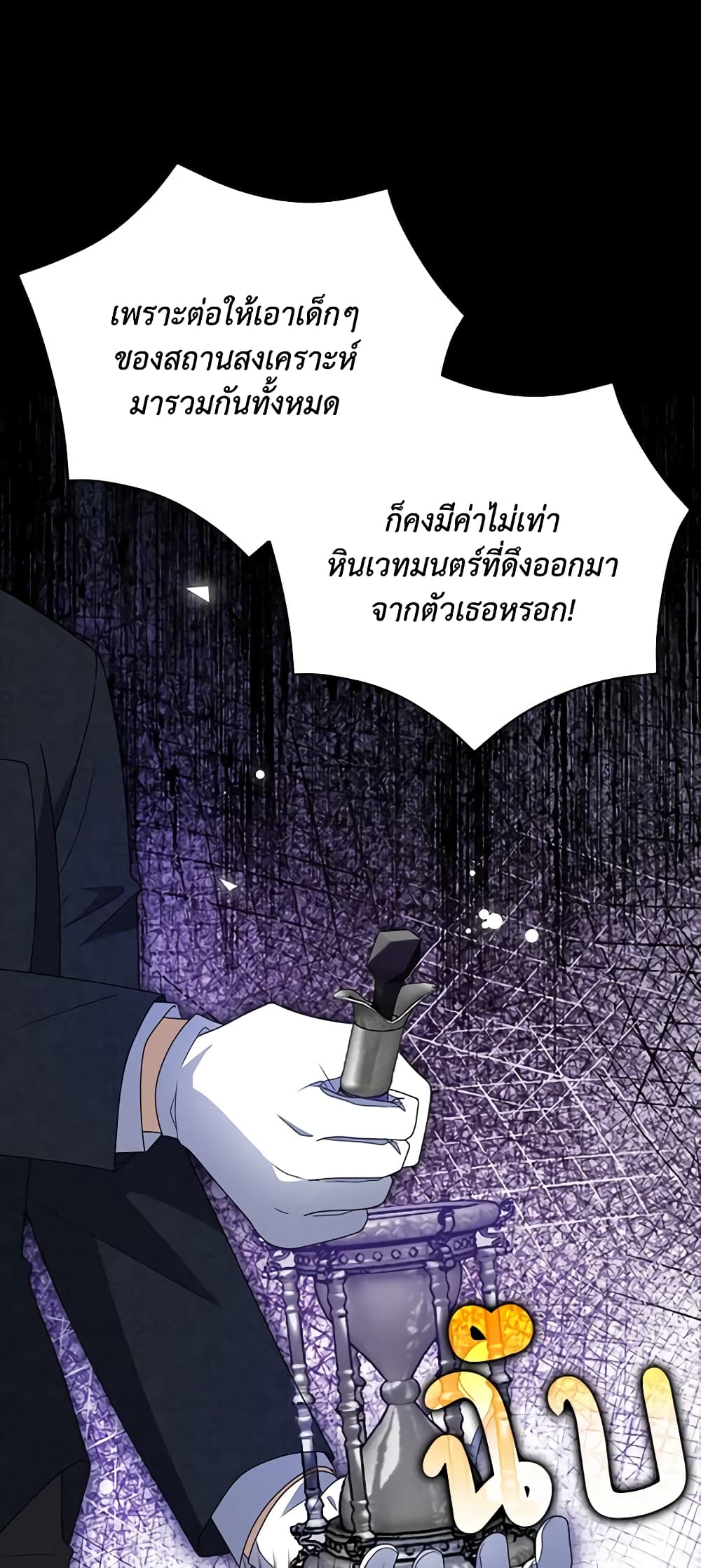 อ่านการ์ตูน The Gangster Baby of the Duke’s Family 35 ภาพที่ 53