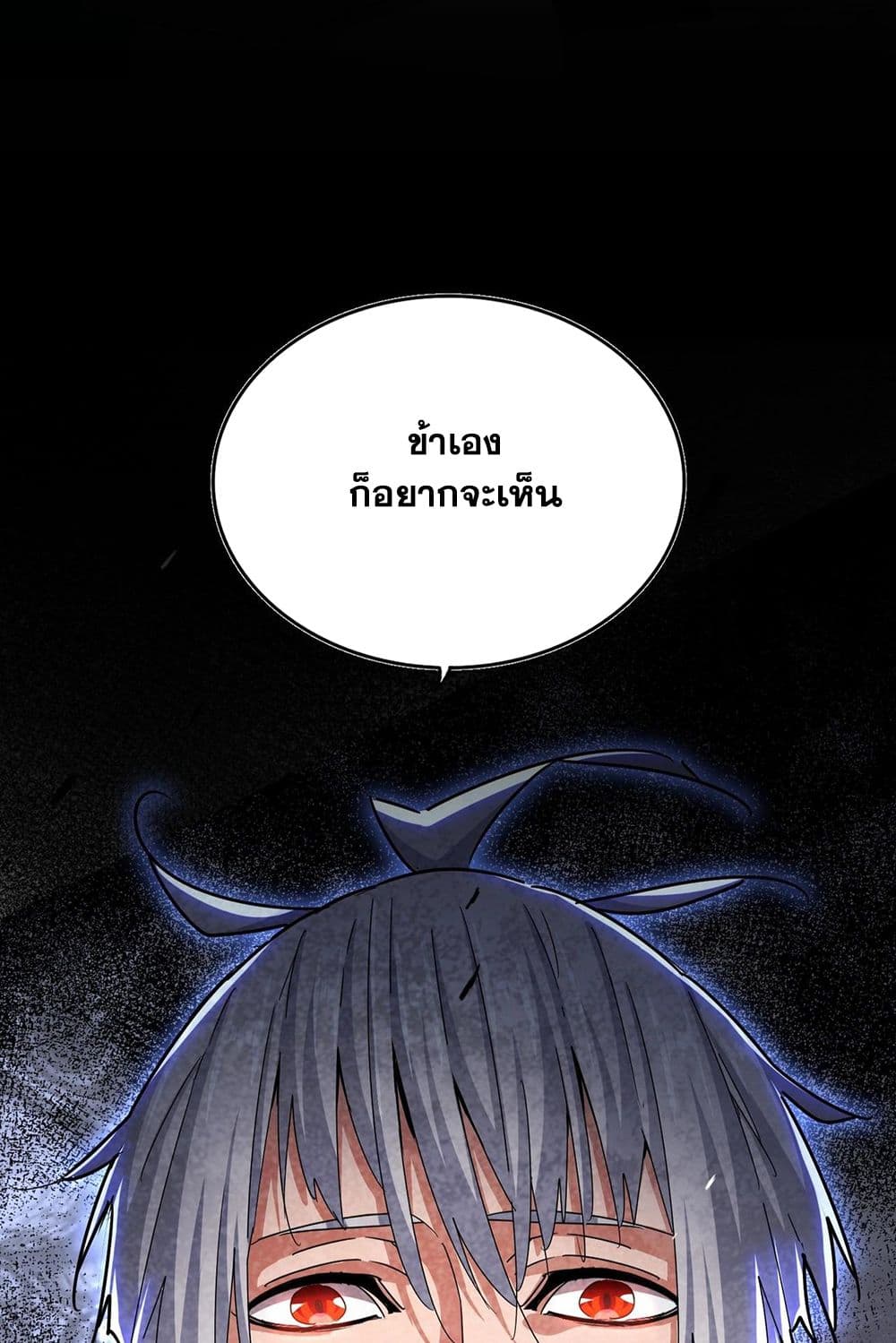 อ่านการ์ตูน Magic Emperor 511 ภาพที่ 32