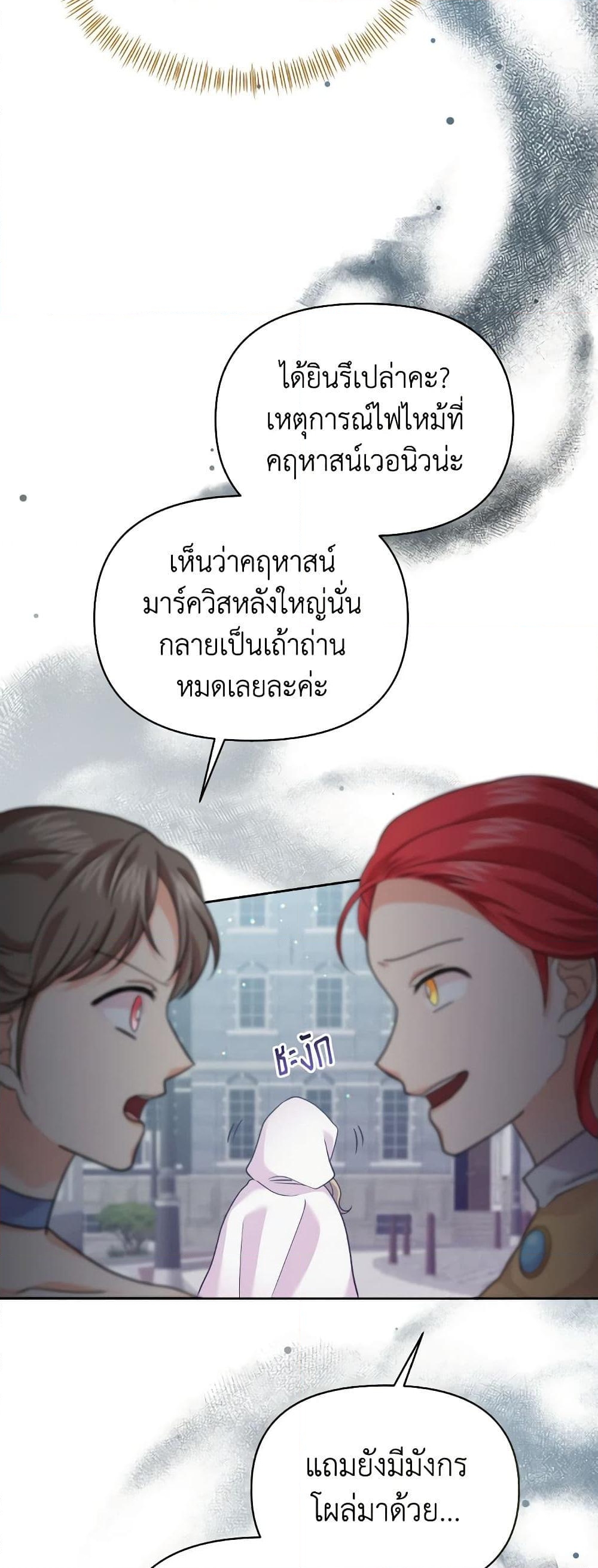 อ่านการ์ตูน The Returner Lady Opens a Dessert Shop 58 ภาพที่ 48