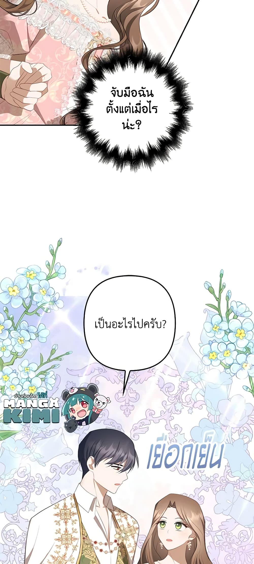 อ่านการ์ตูน A Con Artist But That’s Okay 34 ภาพที่ 18