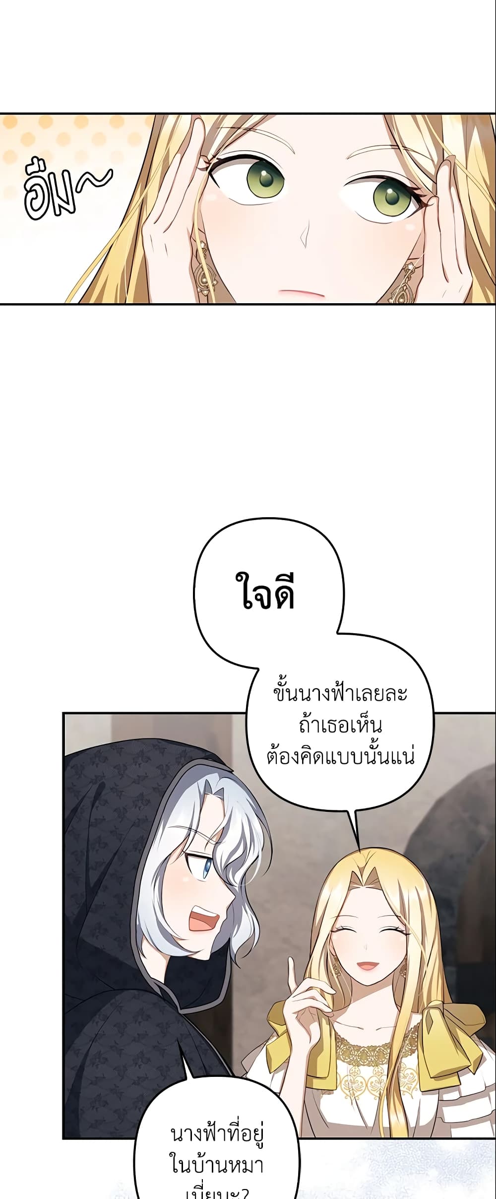 อ่านการ์ตูน A Con Artist But That’s Okay 7 ภาพที่ 42