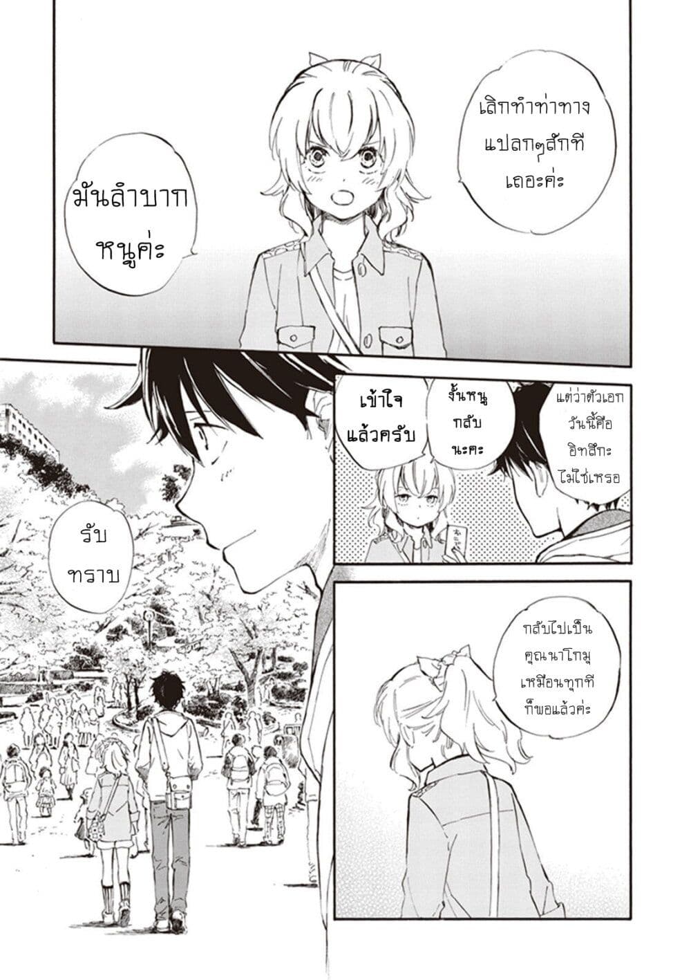 อ่านการ์ตูน Deaimon 23 ภาพที่ 14