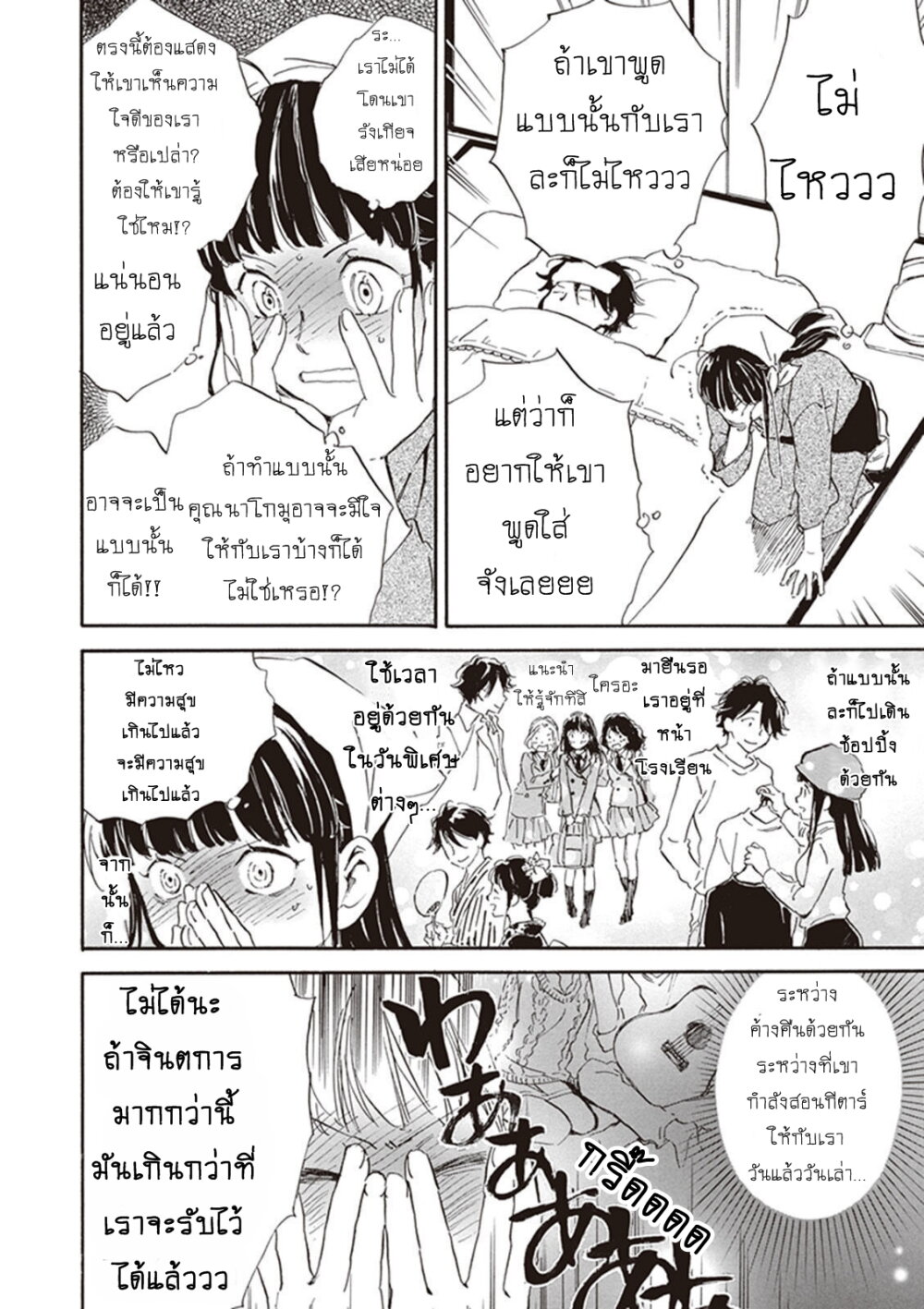 อ่านการ์ตูน Deaimon 21 ภาพที่ 17