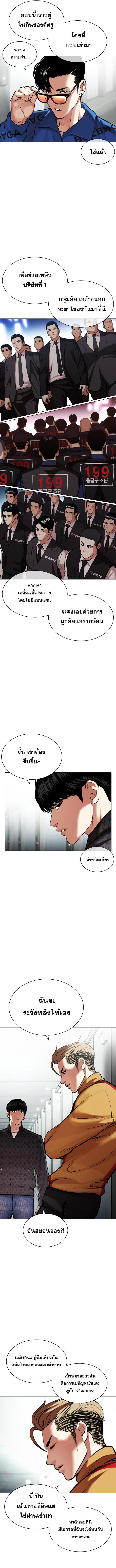 อ่านการ์ตูน Lookism 452 ภาพที่ 4