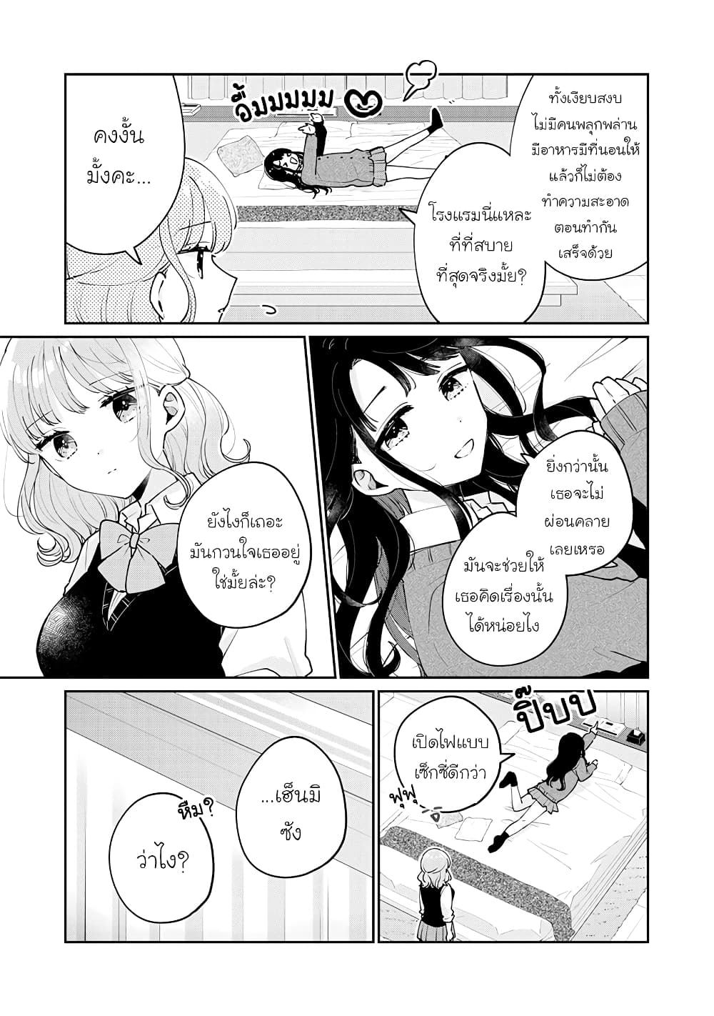 อ่านการ์ตูน Meguro-san wa hajimete janai 62 ภาพที่ 7