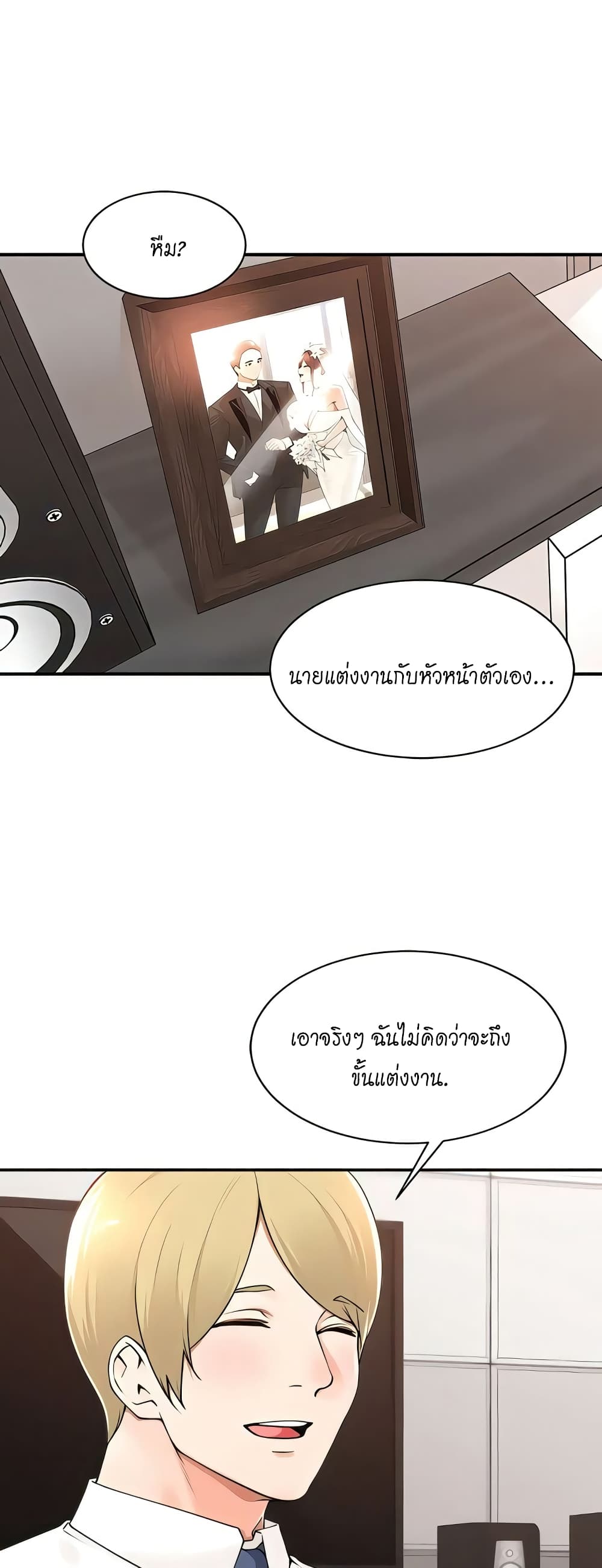 อ่านการ์ตูน Manager, Please Scold Me 38 ภาพที่ 2