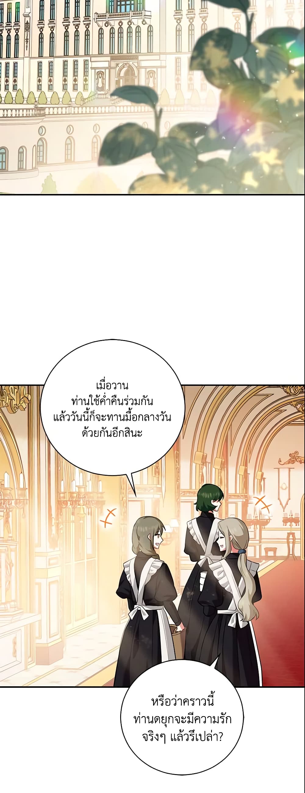 อ่านการ์ตูน Please Support My Revenge 9 ภาพที่ 3