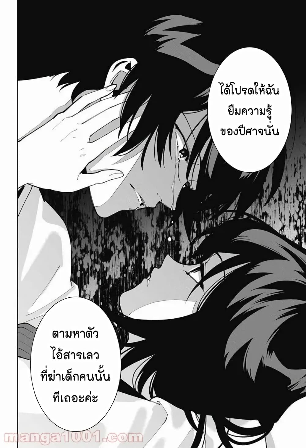 อ่านการ์ตูน Boku to Kimi no Nijuu Tantei 14 ภาพที่ 44