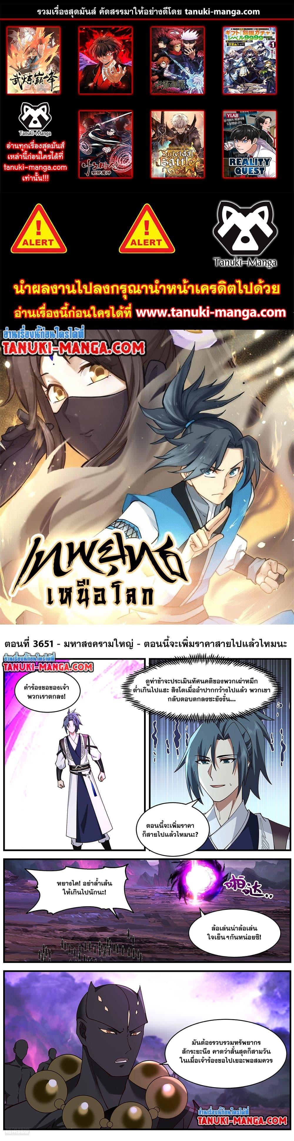 อ่านการ์ตูน Martial Peak 3651 ภาพที่ 1