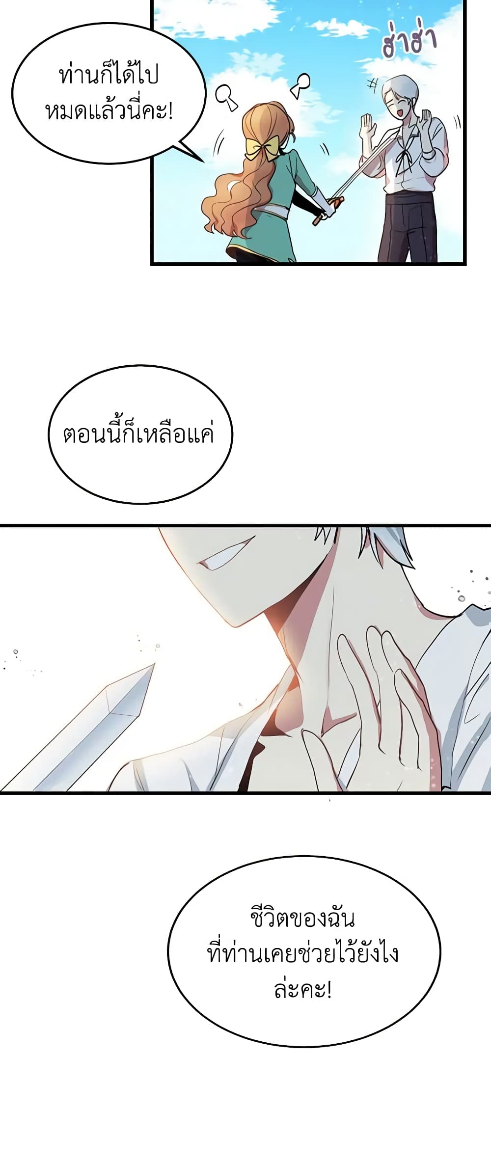 อ่านการ์ตูน What’s Wrong With You, Duke 6 ภาพที่ 39