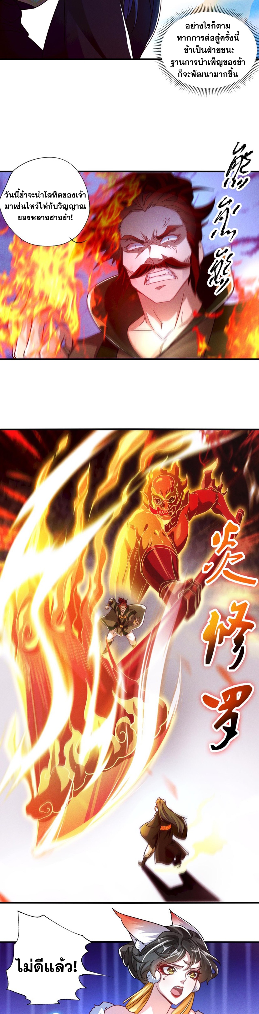 อ่านการ์ตูน I Can Summon Demons and Gods 7 ภาพที่ 17