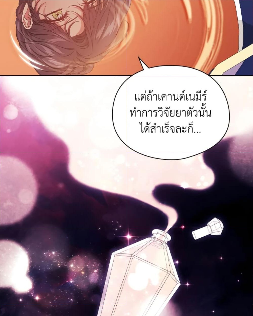 อ่านการ์ตูน I Don’t Trust My Twin Sister Series 20 ภาพที่ 5