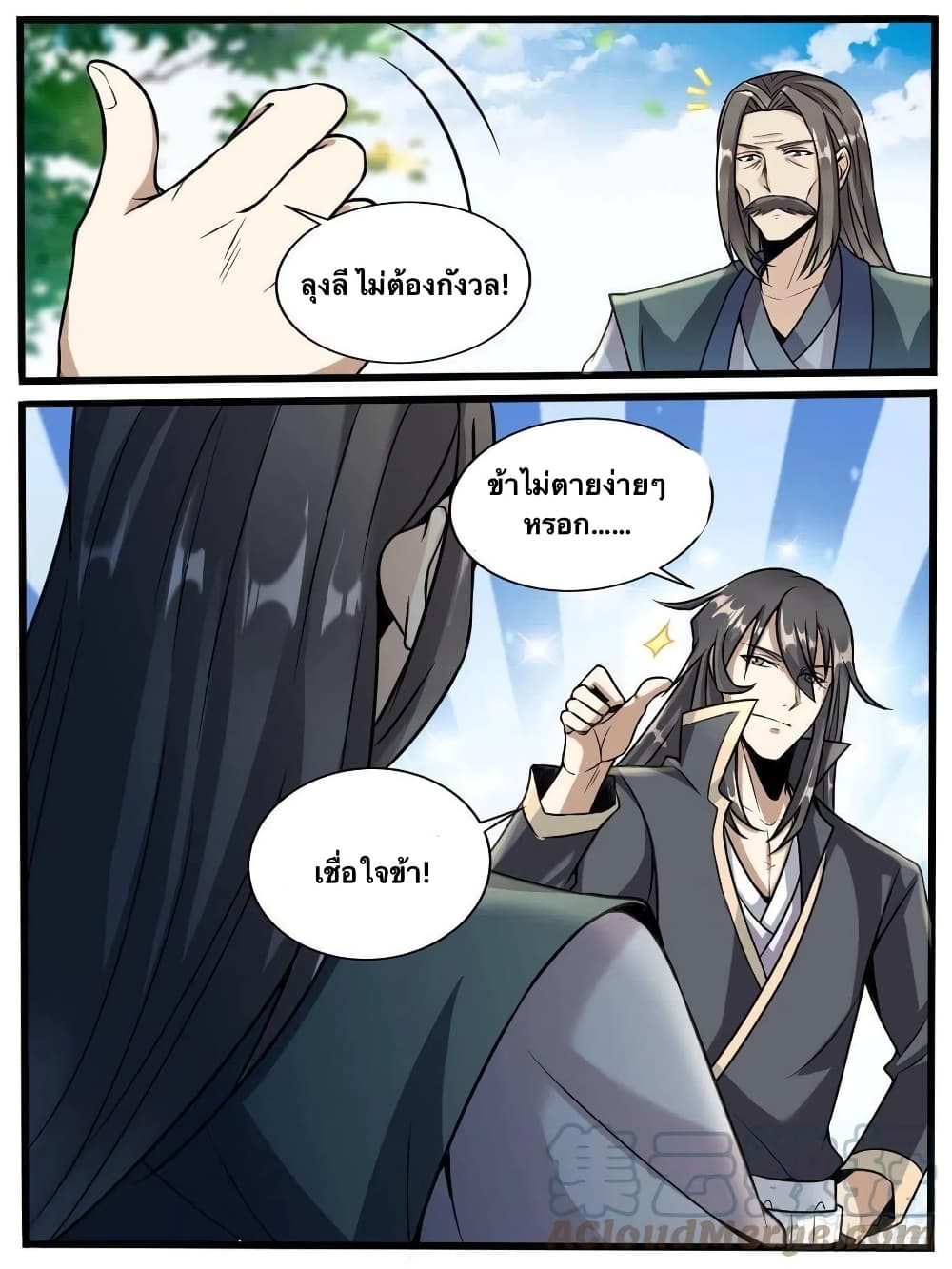 อ่านการ์ตูน I’m God 48 ภาพที่ 8