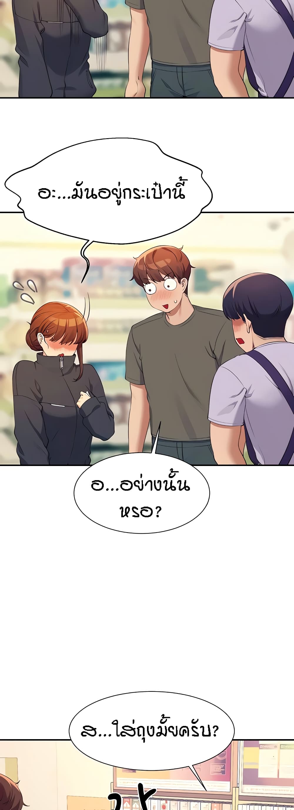 อ่านการ์ตูน Is There No Goddess in My College? 82 ภาพที่ 35