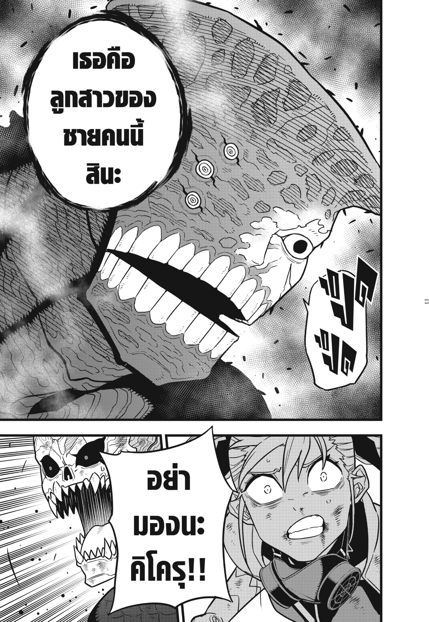 อ่านการ์ตูน Kaiju No. 8 52 ภาพที่ 11