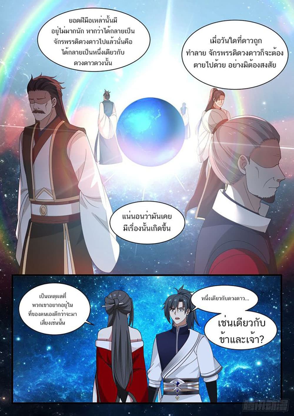 อ่านการ์ตูน Martial Peak 927 ภาพที่ 10