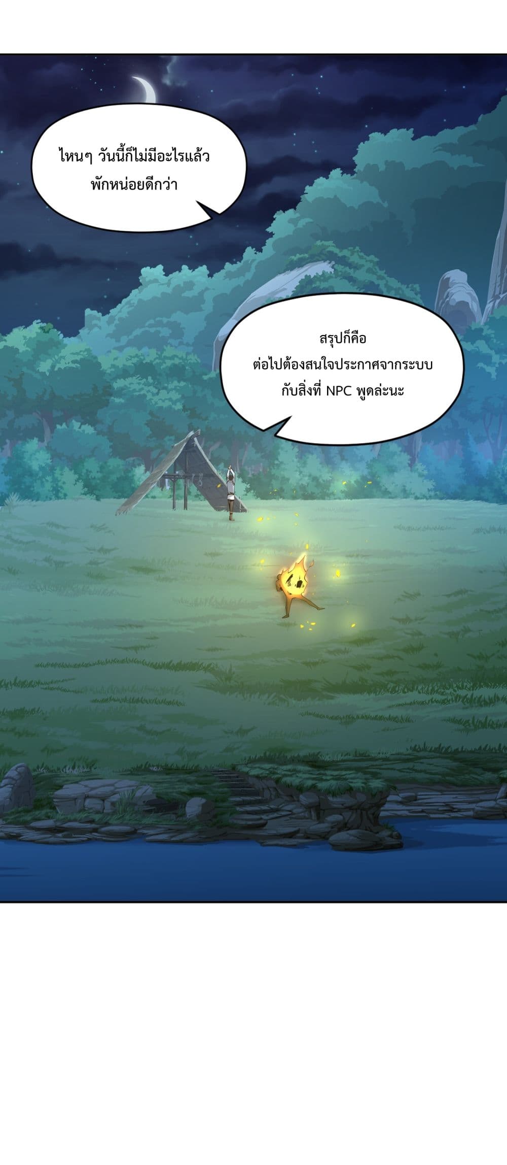 อ่านการ์ตูน I Have A Billion Achievements! 4 ภาพที่ 19