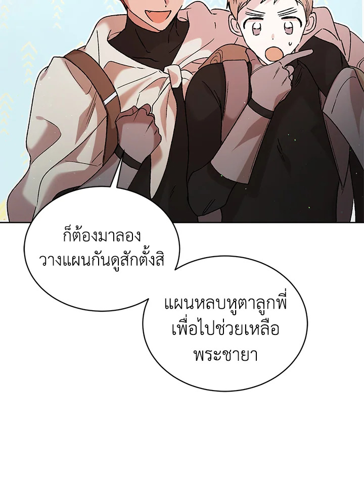 อ่านการ์ตูน A Way to Protect the Lovable You 36 ภาพที่ 57