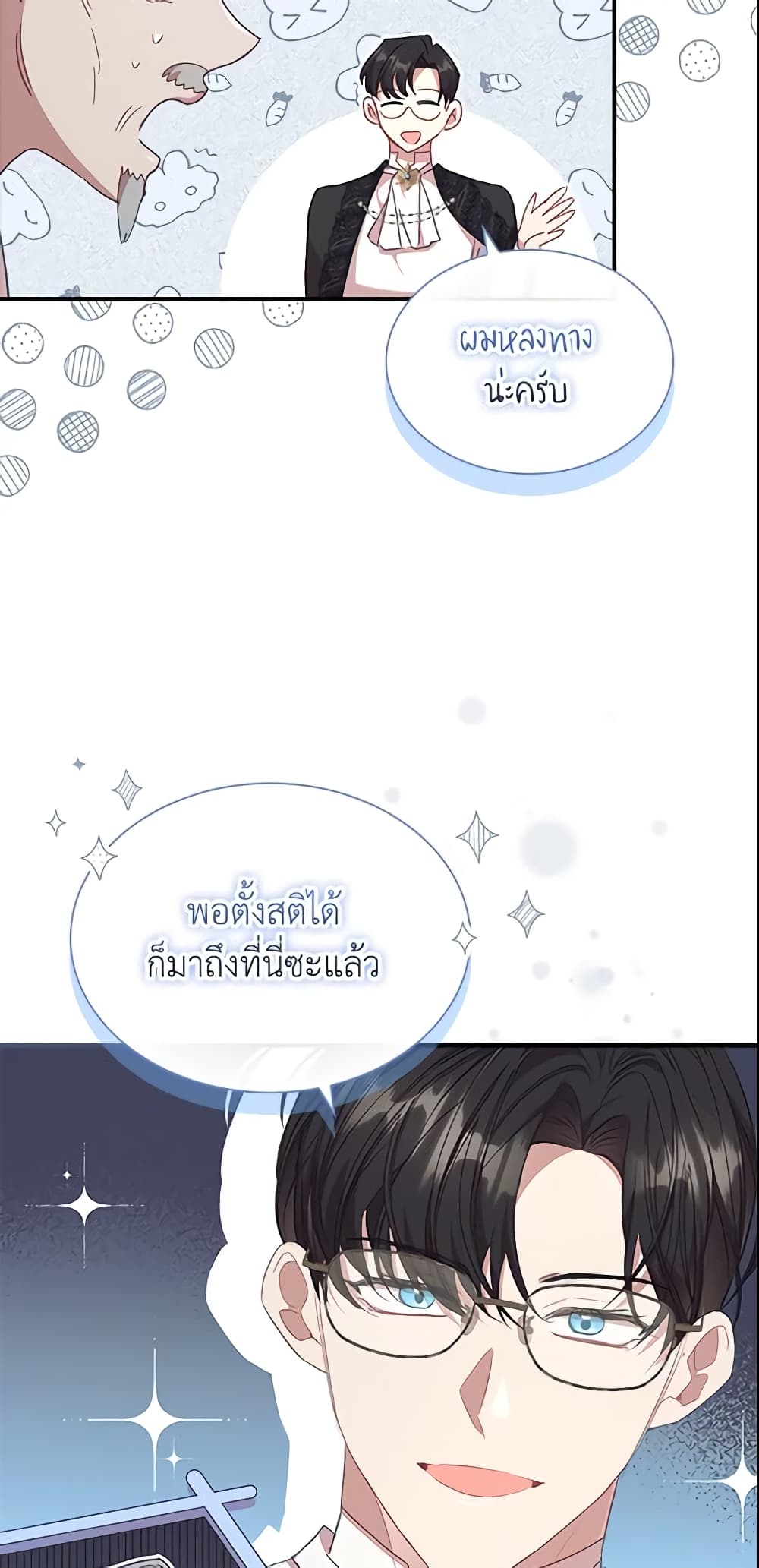 อ่านการ์ตูน The Beloved Little Princess 145 ภาพที่ 54