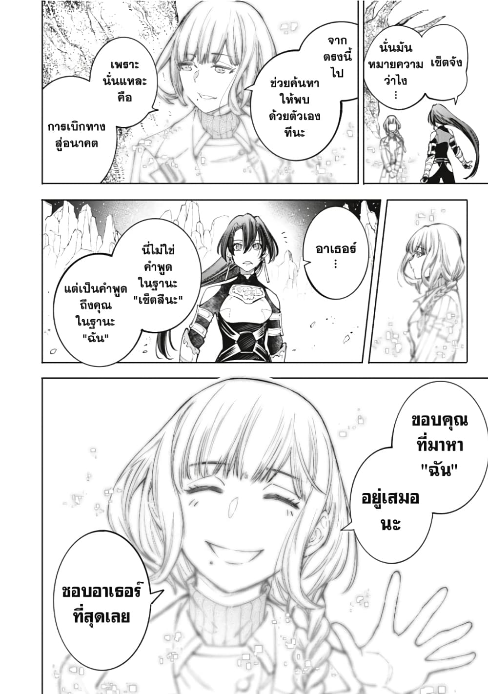 อ่านการ์ตูน Shangri-La Frontier 43 ภาพที่ 13