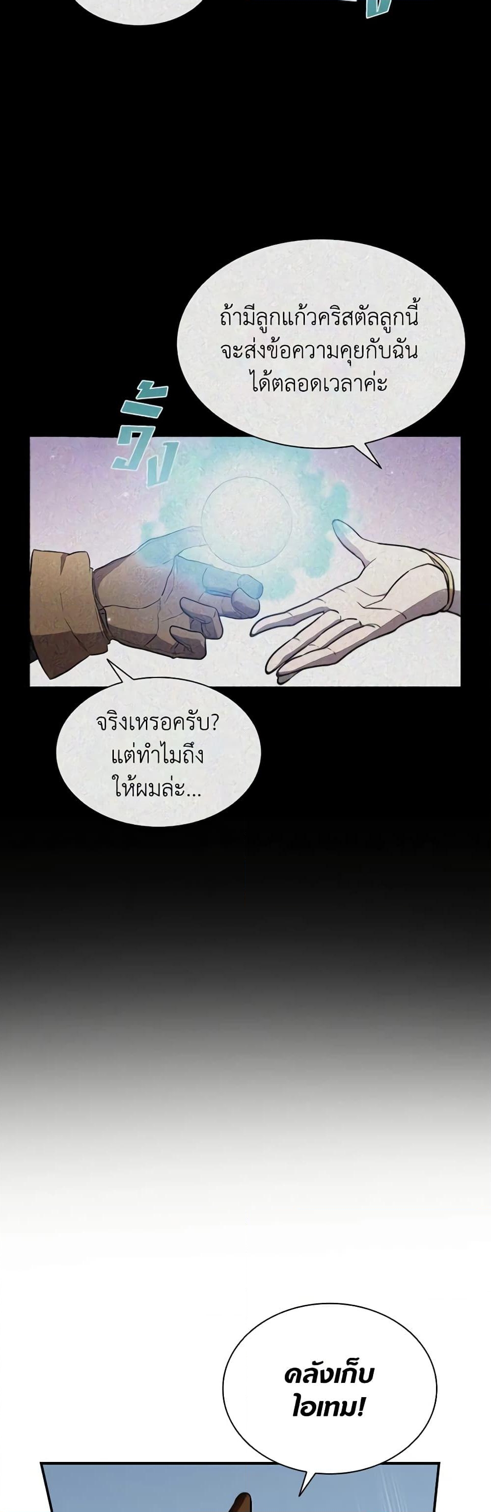 อ่านการ์ตูน Taming Master 112 ภาพที่ 46