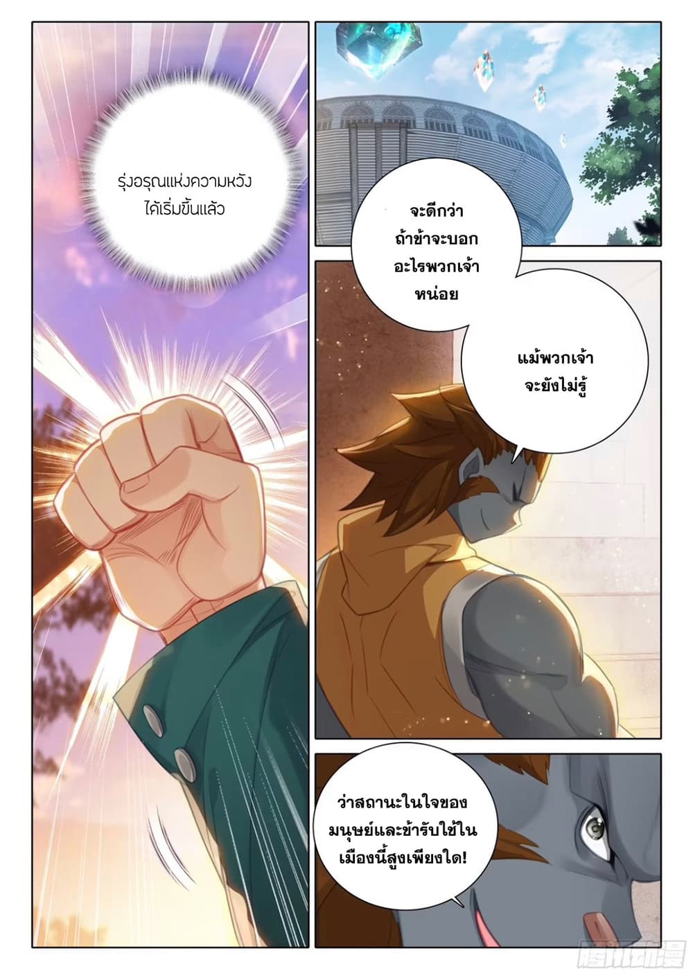 อ่านการ์ตูน Douluo Dalu 5 Rebirth of Tang San 116 ภาพที่ 12