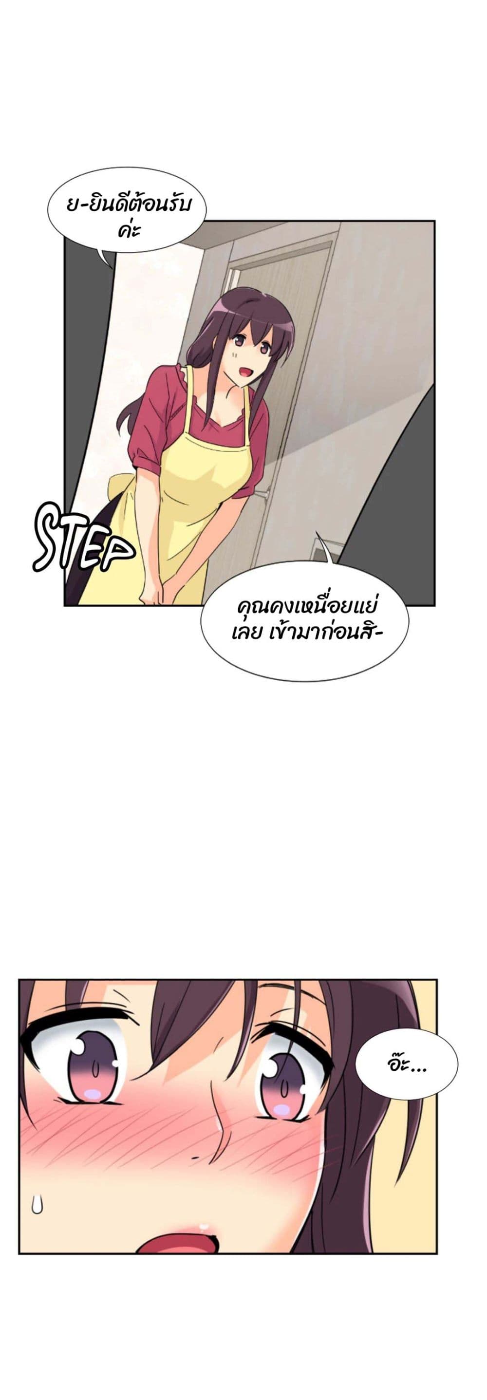 อ่านการ์ตูน How to Train Your Wife 22 ภาพที่ 30