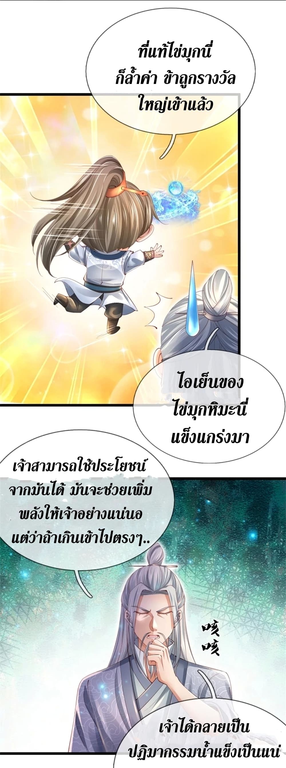 อ่านการ์ตูน Sky Sword God 453 ภาพที่ 33