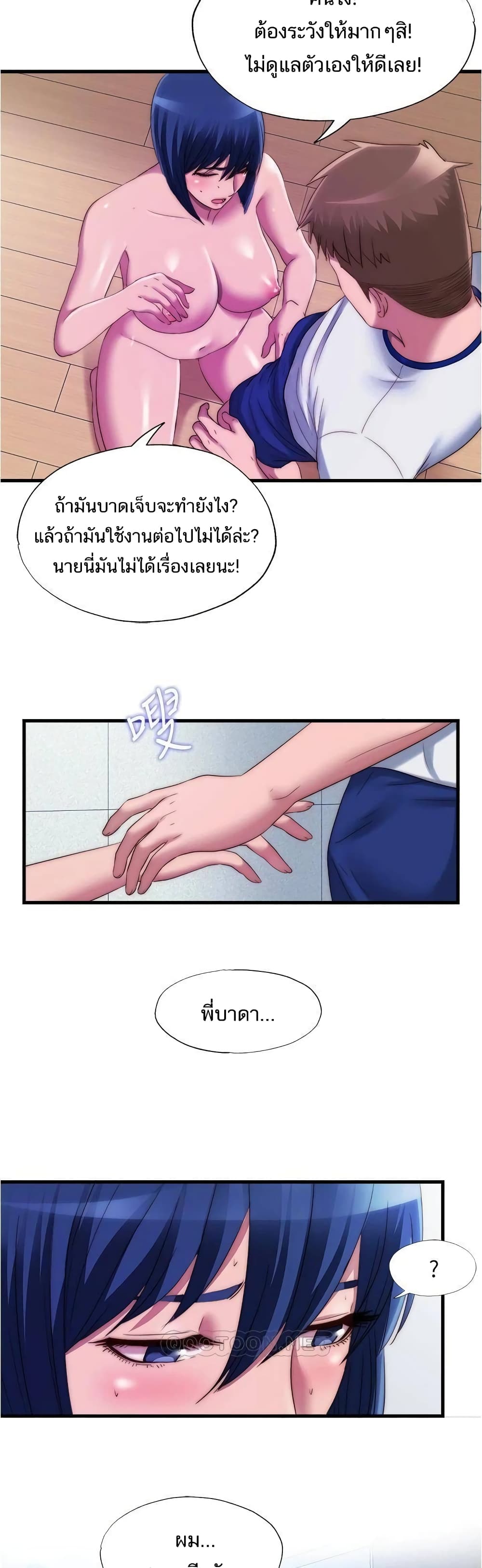 อ่านการ์ตูน Water Overflow 49 ภาพที่ 14