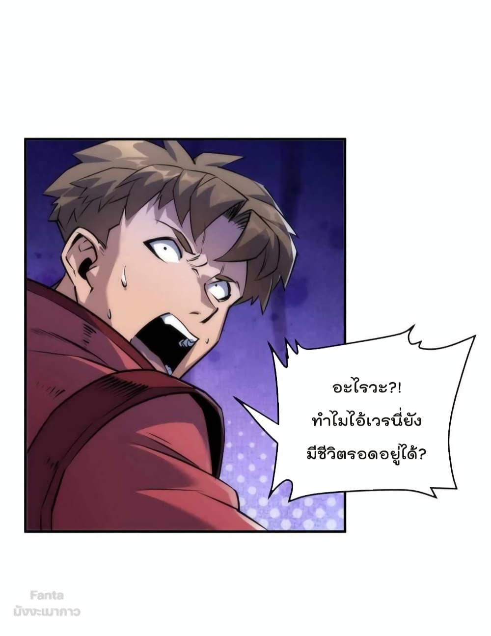 อ่านการ์ตูน Rune King 20 ภาพที่ 45