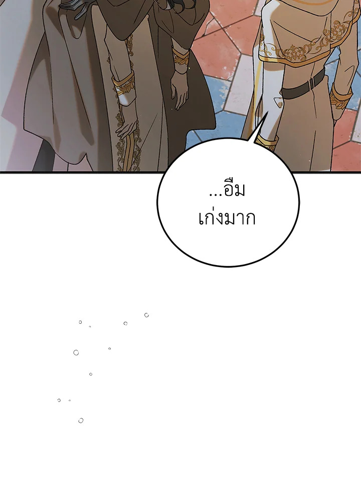 อ่านการ์ตูน A Way to Protect the Lovable You 97 ภาพที่ 76