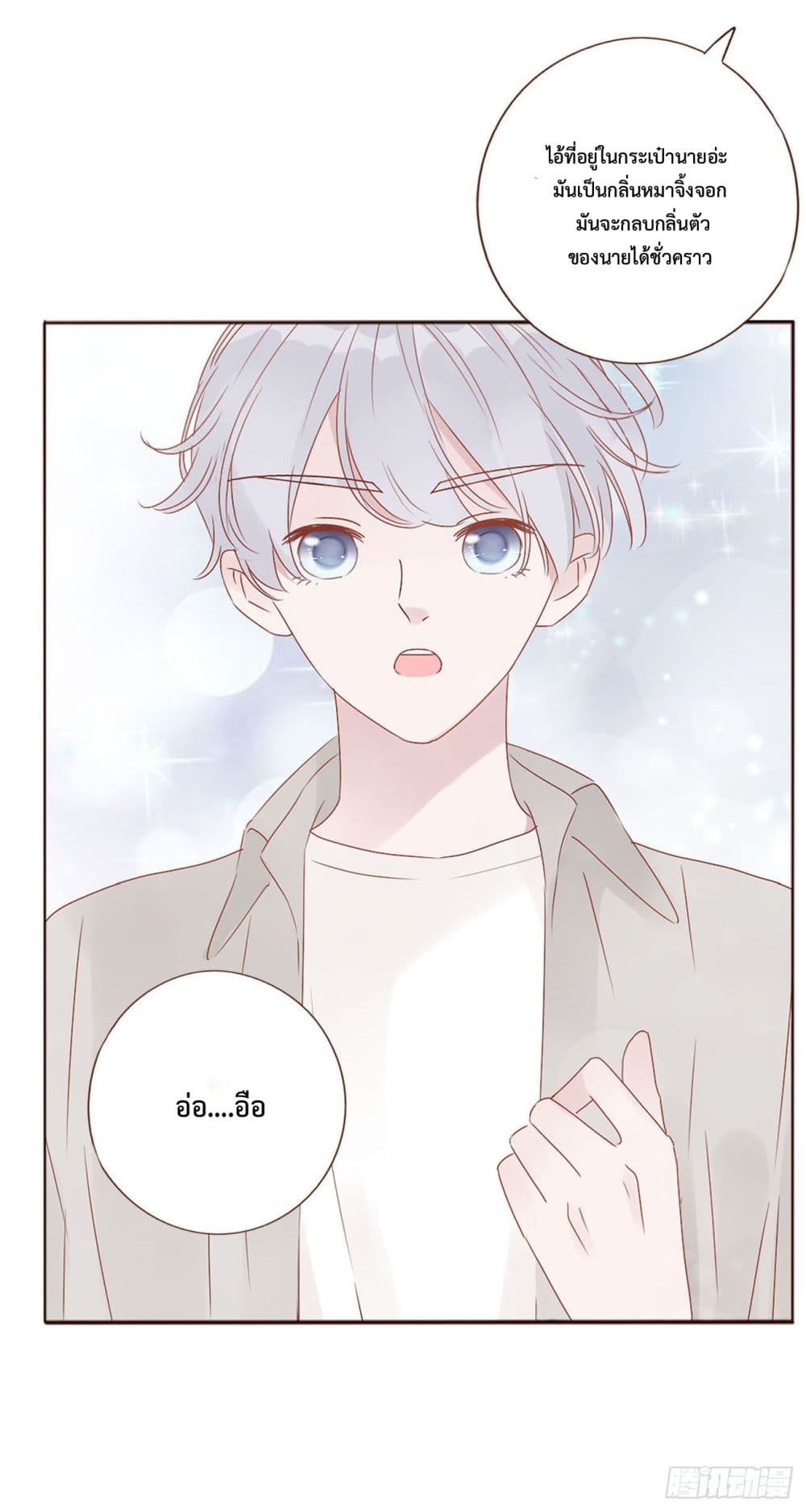 อ่านการ์ตูน Hugged him with love 9 ภาพที่ 19