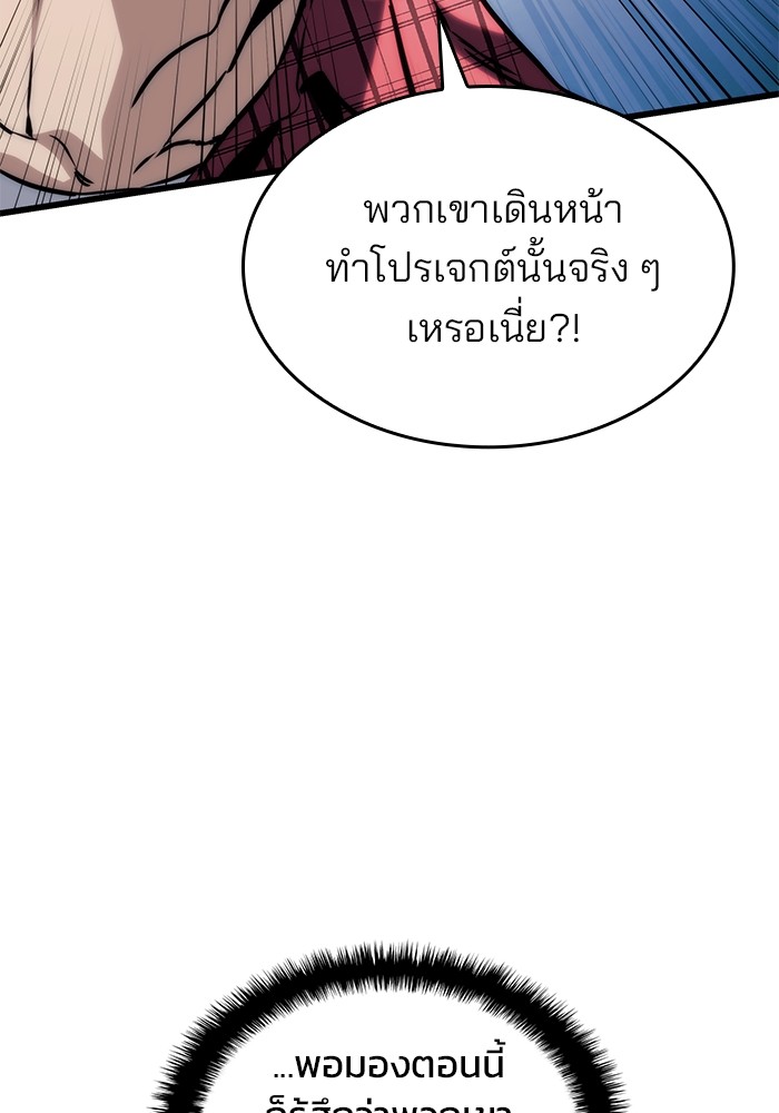 อ่านการ์ตูน Kill the Dragon 78 ภาพที่ 96