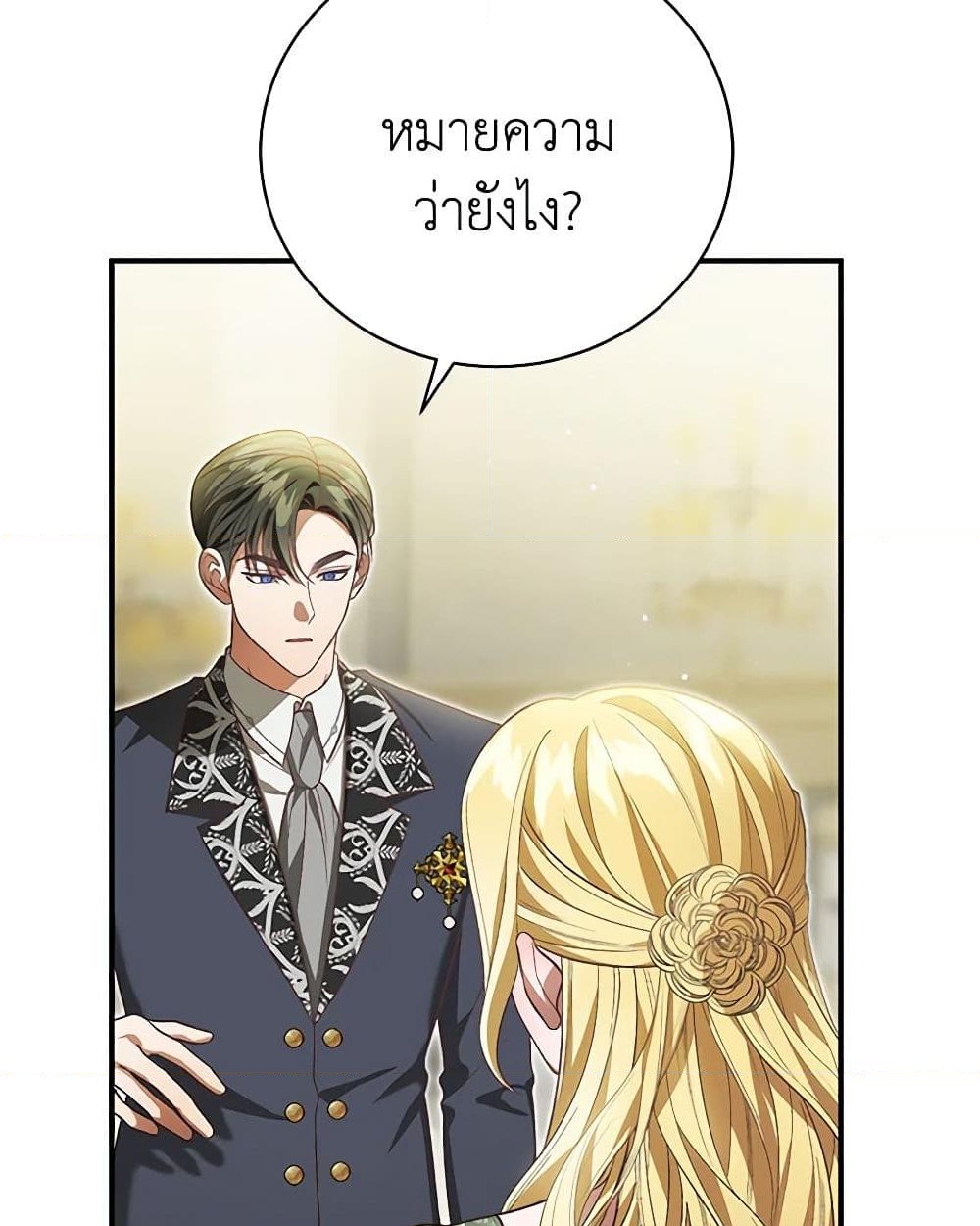 อ่านการ์ตูน The Mistress Runs Away 44 ภาพที่ 52