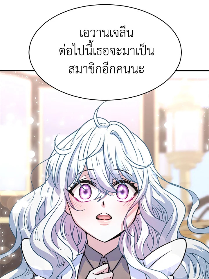 อ่านการ์ตูน Evangeline After the Ending 6 ภาพที่ 48