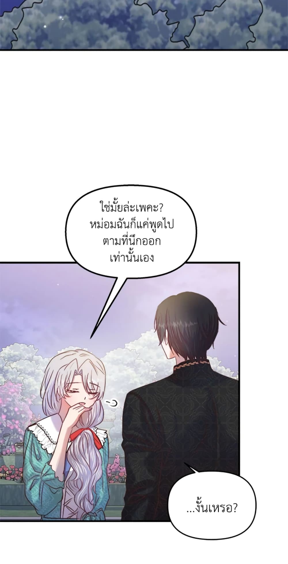 อ่านการ์ตูน I Didn’t Save You To Get Proposed To 25 ภาพที่ 22