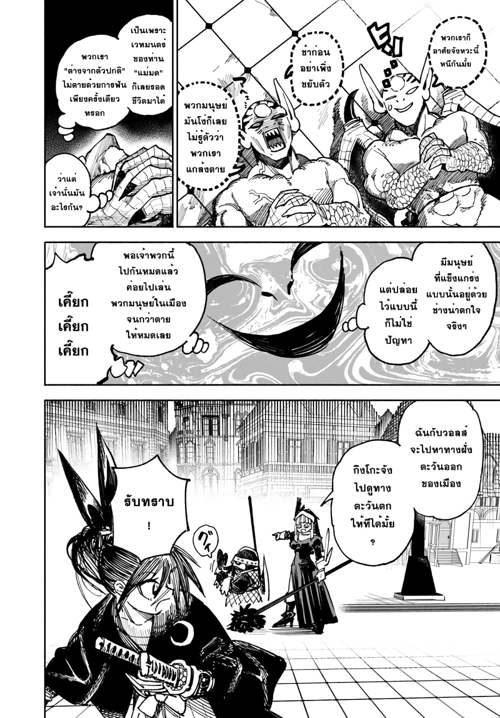 อ่านการ์ตูน Samurai in Another World 6 ภาพที่ 18